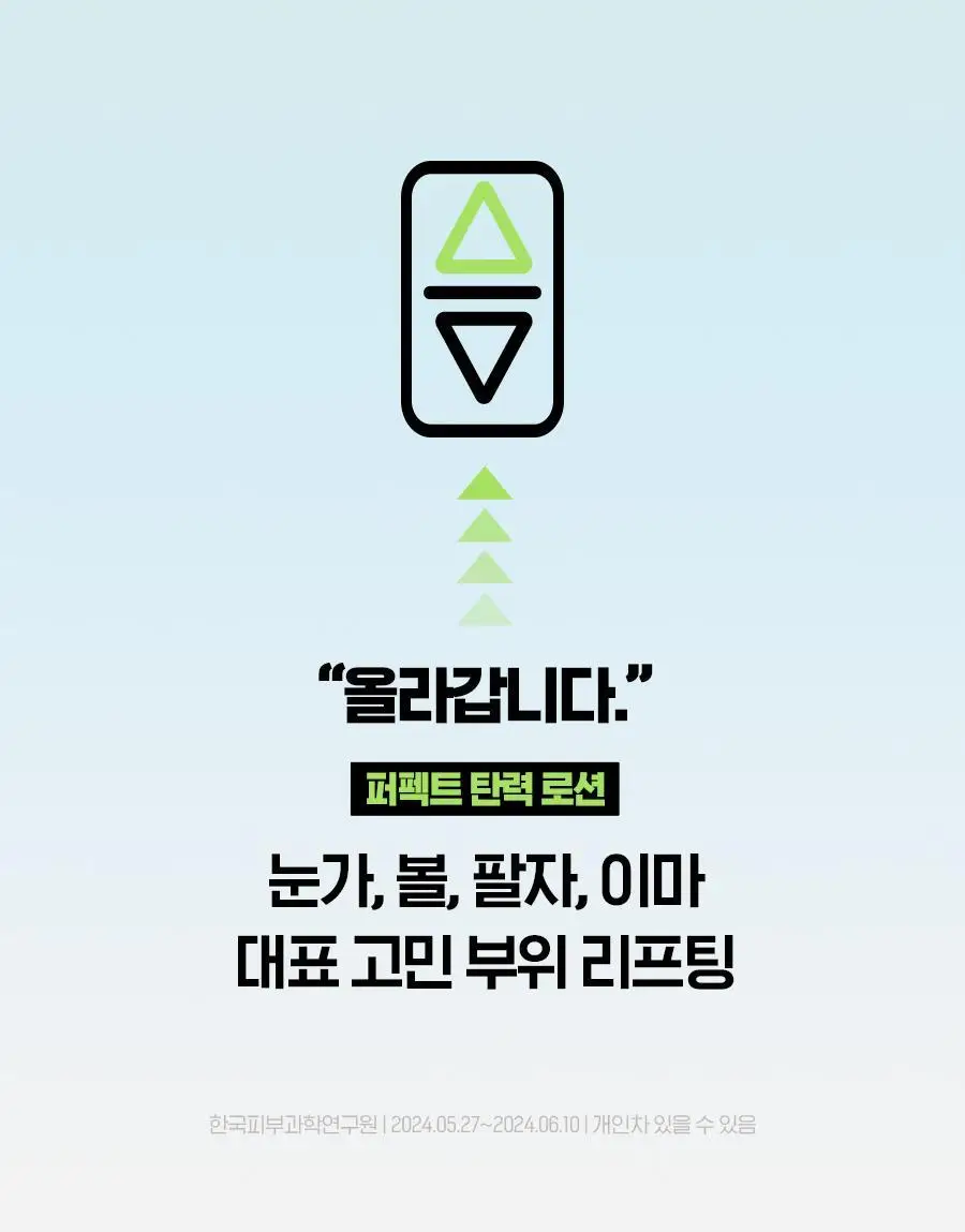 [가정의달선물] 아이디얼포맨 퍼펙트 탄력 스킨&로션 2종 세트 상세페이지 20
